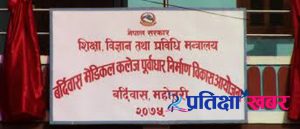 bardibas-medical-college