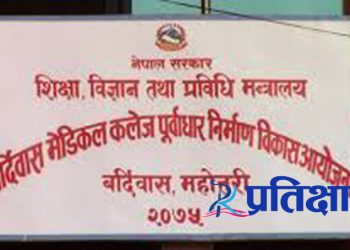 bardibas-medical-college