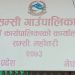 सम्सी गाउँपालिकाकाे क्वारेन्टाइनबाट भागे ४०जना अध्यक्ष शेख फारुखले भागेकाहरुलाइ ल्याउन देखाएन कुनै चाँसाे