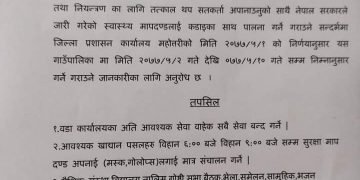 साेनमा गाउँपालिकामा भदाै १० गतेसम्मकाेलागि लकडाउन गरियाे