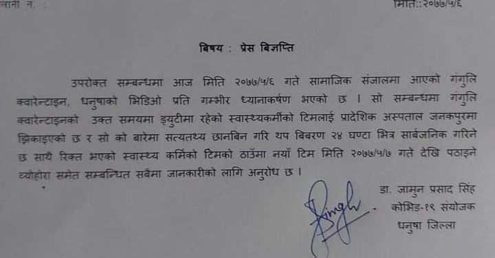 साेधपुच्छ गर्न गंगुली क्वारेन्टाइनका चिकित्सक टिमलाइ झिकाइए,अब नायाँ चिकित्सक गर्ने छ जाँच