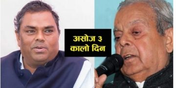 संविधान दिवस नमनाउन जसपाकाे निर्णय