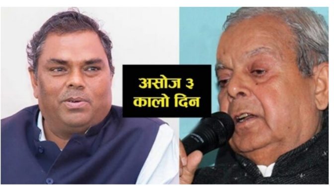 संविधान दिवस नमनाउन जसपाकाे निर्णय