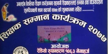 रेडियो रुपान्तरण १०६.३ मेगाहर्जले गरे २५ जना शिक्षक शिक्षिकालाई सम्मान, शिक्षकको समस्या समाधान छलफलमार्फत सम्बोधन गरिने नगर उपप्रमुख लामा