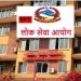 लोकसेवाकाे सबै परीक्षा अनिश्चितकालका लागि स्थगित