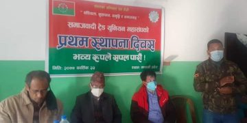 समाजवादी ट्रेड युनियन महासंघ , गण्डकी प्रदेशको प्रथम स्थापना दिवस सम्पन्न