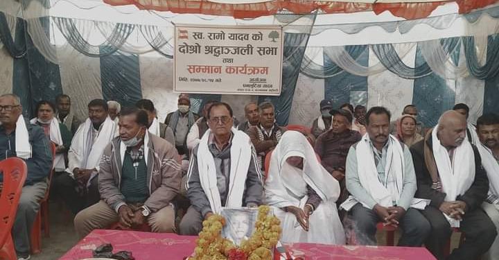 भंगहा नगरपालिका कन्ञ्चनवनस्थित स्वर्गीय रामो यादवको दोस्रो श्रद्धाञ्जलीसभा तथा सम्मान कार्यक्रम सम्पन्न