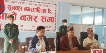 सुनवल नगरपालिकाको आठौ नगर सभा सम्पन्न