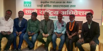 सामुदायिक रेडियाे प्रसारक सङ्घकाे अध्यक्षमा अर्जुन गिरी निर्वाचित