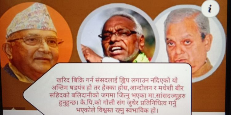 जसपा फुटाउन ठाकुरले ओलीसँग ४० करोड लिएको खुलासा