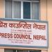 पत्रकारलाई सेवाबाट नहटाउन र कामबाट बञ्चित नगर्न प्रेस काउन्सिलको अनुरोध