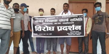 गाैशाला नगरपालिकामा शिक्षकहरुले गरे बिराेध प्रदर्शन