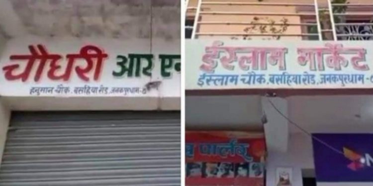 जनकपुरमा हनुमान चोकलाई इस्लाम चोक बनाउनेहरुद्वारा पत्रकारमाथि आक्रमणको प्रयास