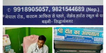 सुविधा युक्त श्री दाॅत का अस्पताल बढ्नीमा संचालन