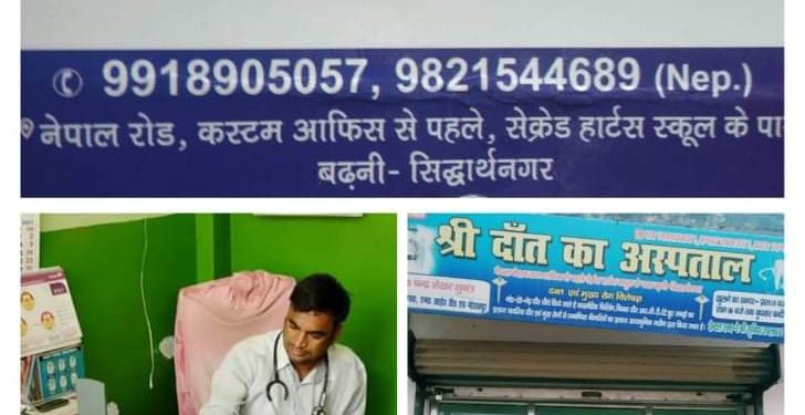 सुविधा युक्त श्री दाॅत का अस्पताल बढ्नीमा संचालन