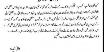 ओल्मा काउन्सिल नेपालले जारि गरेको प्रेस विज्ञप्ति स्वागत योग्य-इत्तेहाद नेपाल