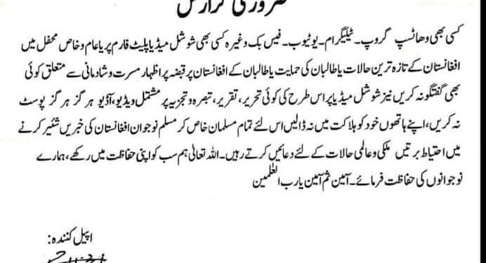 ओल्मा काउन्सिल नेपालले जारि गरेको प्रेस विज्ञप्ति स्वागत योग्य-इत्तेहाद नेपाल