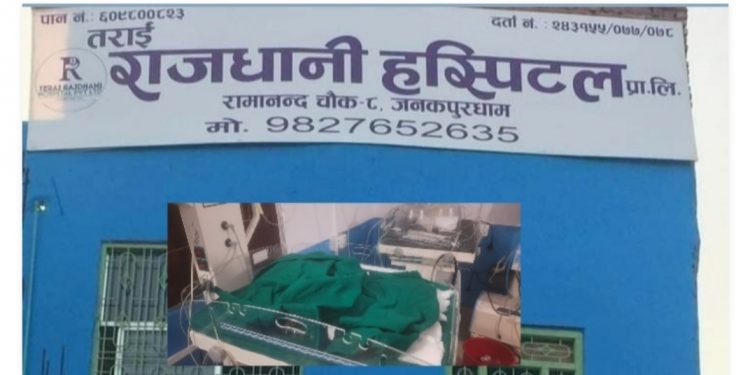 चिकित्सकको लापरबाहीले शिशुको मृत्यु