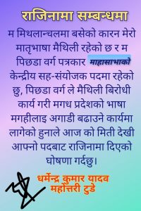 हस्ताक्षर सहितको राजिनामा पत्र