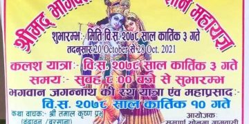 बर्षाका कारण रोकियाे साेनमा गाउँपालिकामा हुनलागेकाे श्रीमद भागवत सप्ताह भक्ति ज्ञान महायज्ञ