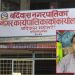 बर्दिबास नगरपालिकाको अर्को अनियमितता बाहिरियो