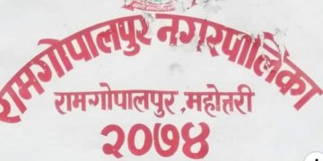 रामगोपालपुर नगरपालिकाकाे अध्यक्ष अशाेक कुमार मण्डलकाे चारैचिर अलाेचना हुदा  बहाना बनाउदै भन्याे ,प्रचण्डको स्वागतमा सार्वजनिक बिदा छैन