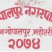 रामगोपालपुर नगरपालिकाकाे अध्यक्ष अशाेक कुमार मण्डलकाे चारैचिर अलाेचना हुदा  बहाना बनाउदै भन्याे ,प्रचण्डको स्वागतमा सार्वजनिक बिदा छैन