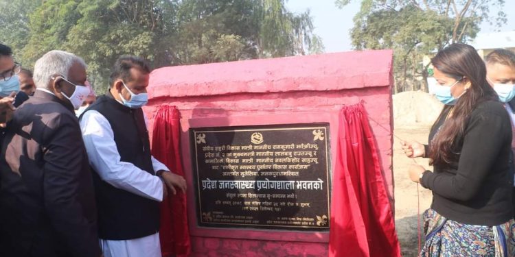 जनकपुरमा प्रदेश जनस्वास्थ्य प्रयोगशाला भवनको शिलान्यास