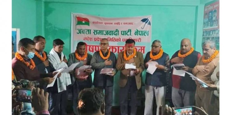 जसपा को प्रदेश २ समितिका पदाधिकारीको नाम घोषणा