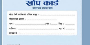 महोत्तरीमा कोरोना भाईरस बिरुद्धको खोप कार्डबिना सरकारी सेवा लिन नपाइने, जिल्ला प्रशासन कार्यालयको निदेर्शन