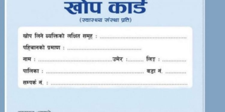 महोत्तरीमा कोरोना भाईरस बिरुद्धको खोप कार्डबिना सरकारी सेवा लिन नपाइने, जिल्ला प्रशासन कार्यालयको निदेर्शन