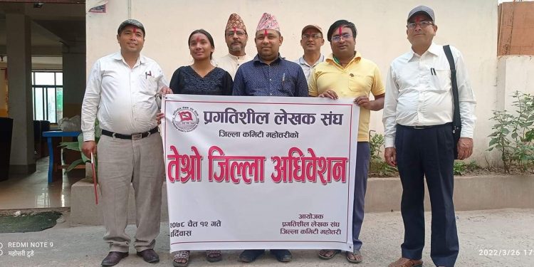 प्रगतिशील लेखक संघको तेस्रो महोत्तरी जिल्ला अधिबेशन बर्दिबासमा सम्पन्न