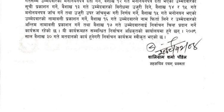 वैशाख ३० गते हुने स्थानीय तह निर्वाचनको कार्यतालिका सार्वजनिक