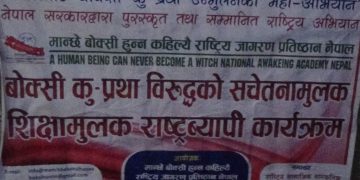 एकडारामा बोक्सी कुप्रथा बिरुद्धको  , सचेतना मुलक चलचित्र ‘अग्निदहन’ प्रदर्शन