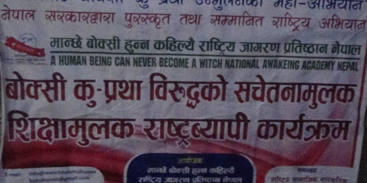 एकडारामा बोक्सी कुप्रथा बिरुद्धको  , सचेतना मुलक चलचित्र ‘अग्निदहन’ प्रदर्शन