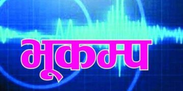 खोटाङ केन्द्रविन्दु बनाएर ६ रेक्टर स्केलको भूकम्प
