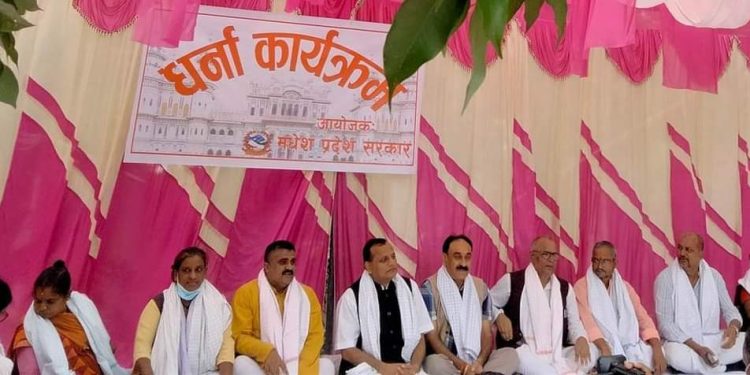 संघीय सरकारविरुद्ध मधेश सरकार धर्नामा