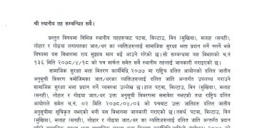 विन, मलाह, लोहार ,पटवा, विल्टाउ, र गोढया थर भएकाले दलित भत्ता नपाउने