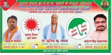 महोत्तरी ४ मा एमाले-जसपा गठबन्धनद्वारा उम्मेदवारी दर्ता