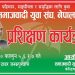 समाजवादी युवासंघको प्रशिक्षक कार्यक्रममा शनिबारदेखि सुरु हुने