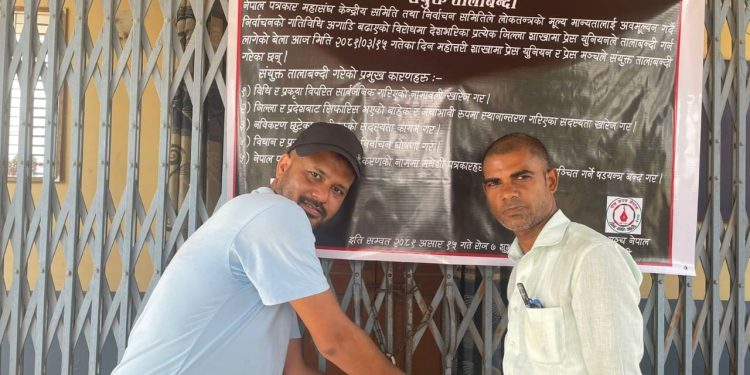 महोत्तरी पत्रकार महासंघमा प्रेस युनियन र मञ्चले गरे तालाबन्दी