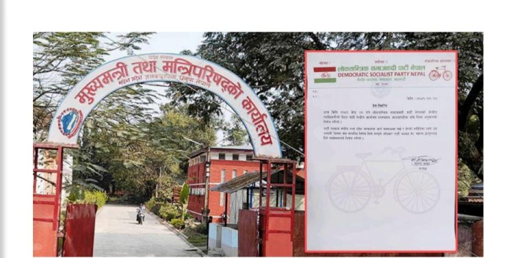 लोसपा र नेकपा एसको साथ नपाएपछि प्रदेश प्रमुखलाई बुझाउने भनिएको ध्यानाकर्षणपत्र रोकियाे