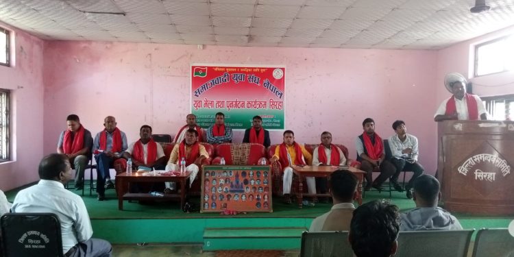 समाजवादी युवा संघ नेपालको पुर्नगठन सम्पन्न