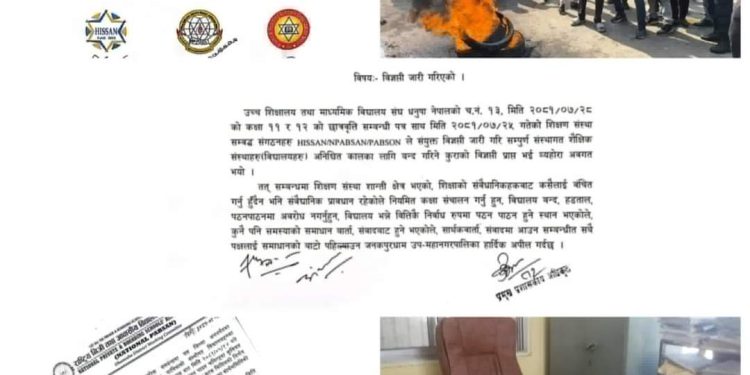 जुङ्गाको लडाईमा पिल्सिदै जनकपुरका विद्यार्थीहरु ५० हजार विद्यार्थी विद्यालय जानबाट बंचित