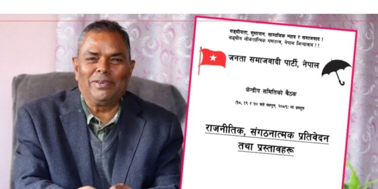 कांग्रेस, एमाले र माओवादीलाई प्राप्त उपलब्धिहरू बढी भइसकेको जसपा नेपालको ठहर