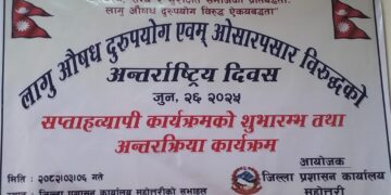 लागू औषध दुरुपयोग तथा ओसारपसार विरुद्ध अन्तर्राष्ट्रिय दिवसको अवसरमा महोत्तरीमा अन्तरक्रिया कार्यक्रम सम्पन्न