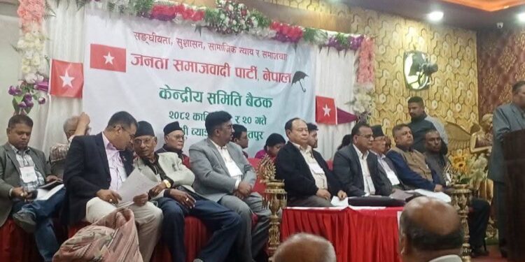 ‎जसपाको केन्द्रीय समिति बैठक सम्पन्न, राजनीतिक प्रतिवेदन र सुशासनमा जोड