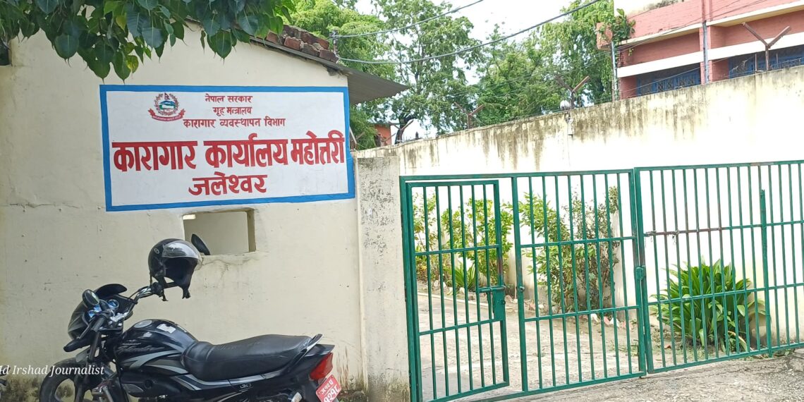 महोत्तरीको जलेश्वर कारागारका २७३ कैदीबन्दी अझै फरार