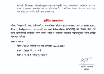 दलित पिछडावर्ग आदिवासी जनजाती थारु अल्पसंख्यक मुस्लीमहरुको परिसंघ जिल्ला स्तरीय भेला महाेत्तरीमा हुने