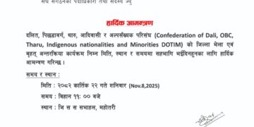 दलित पिछडावर्ग आदिवासी जनजाती थारु अल्पसंख्यक मुस्लीमहरुको परिसंघ जिल्ला स्तरीय भेला महाेत्तरीमा हुने